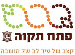 עיריית פתח תקווה